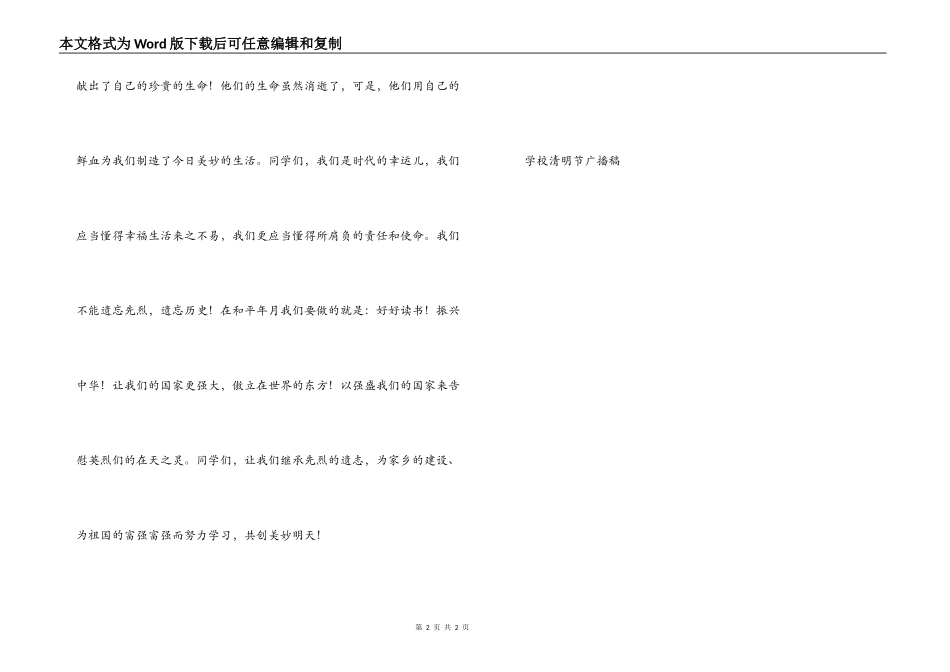 小学清明节广播稿_第2页