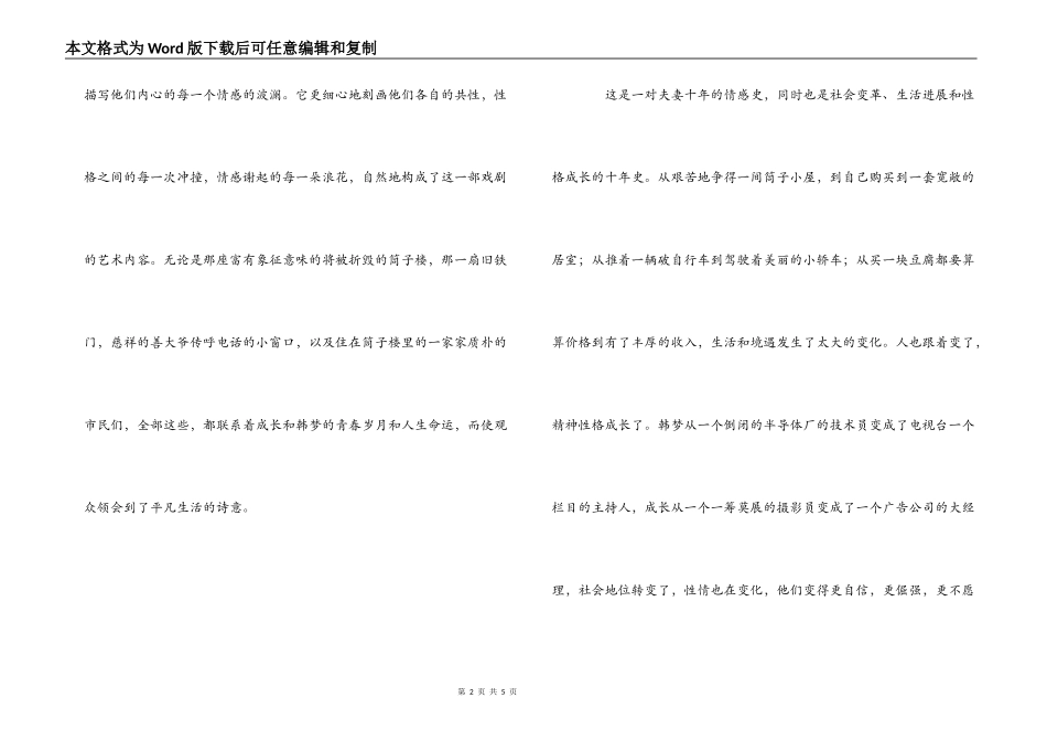 结婚十年观后感_第2页