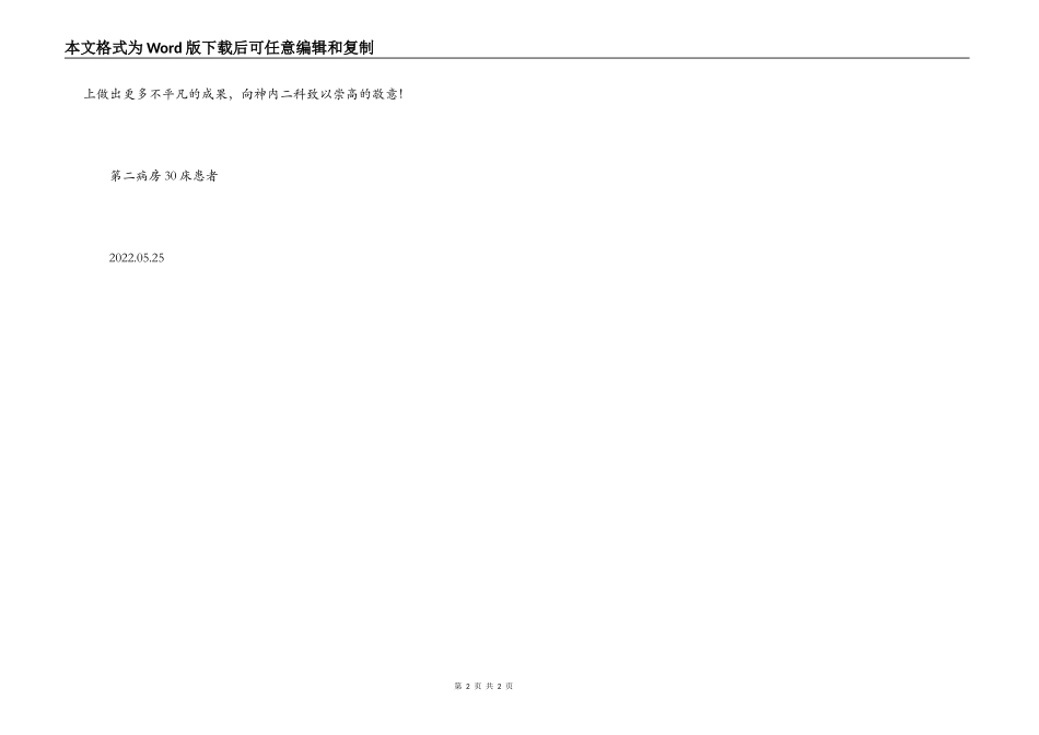 致神内护士们的一封感谢信_第2页
