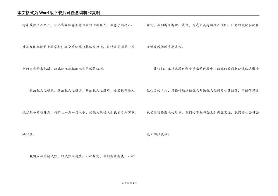 国税系统诚信的演讲稿_第2页
