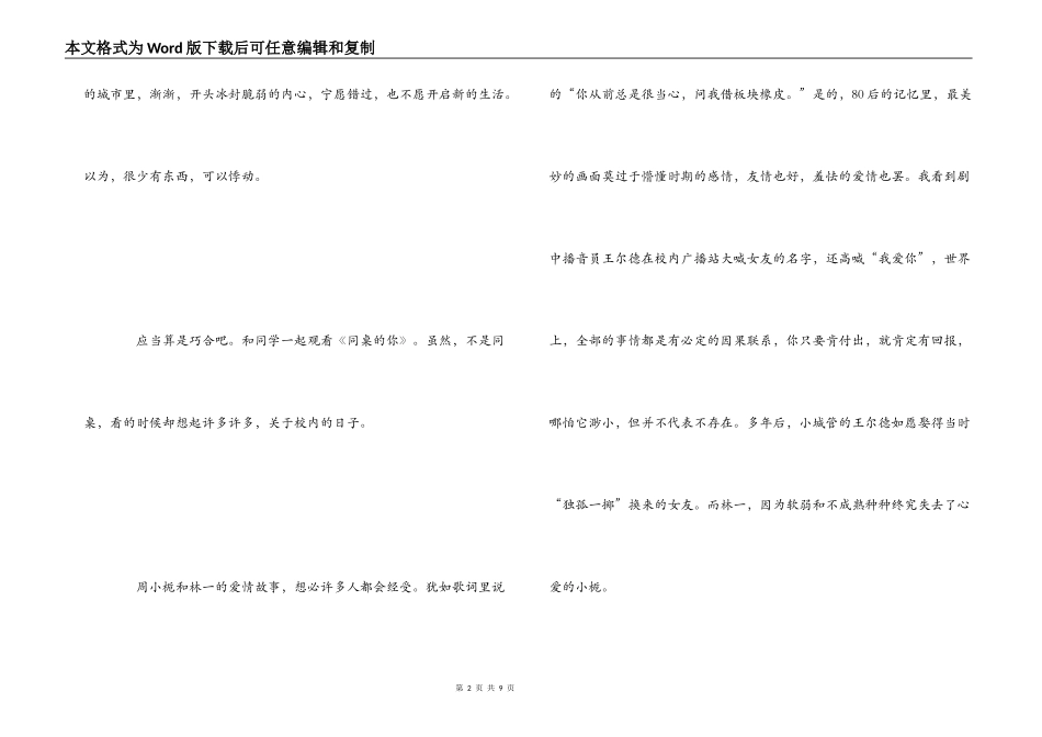 《同桌的你》观后感_第2页