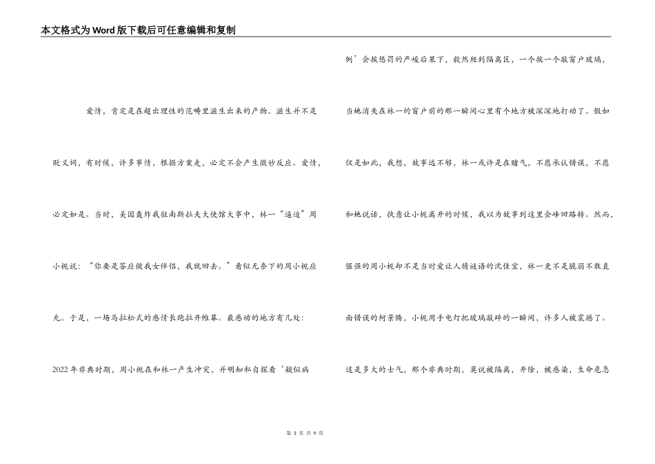 《同桌的你》观后感_第3页