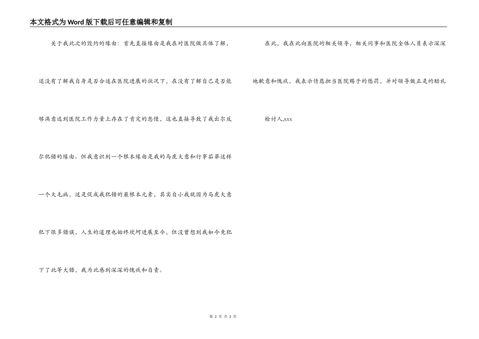 就业协议毁约的检讨书范文_第2页