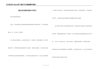 就业协议毁约的检讨书范文