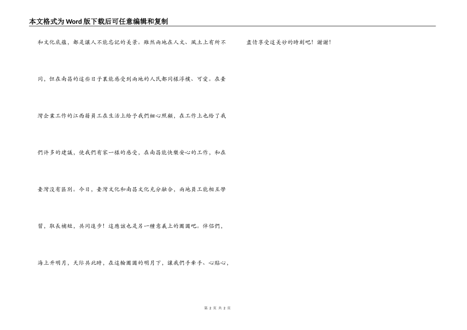 中秋节在海峡两岸茶会上的讲话_第2页