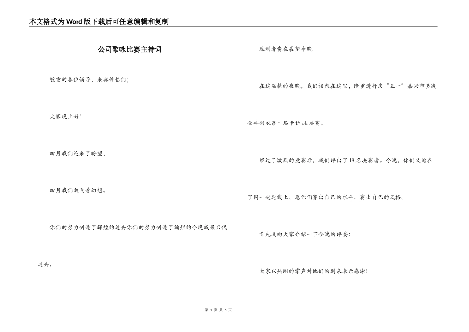 公司歌咏比赛主持词_第1页