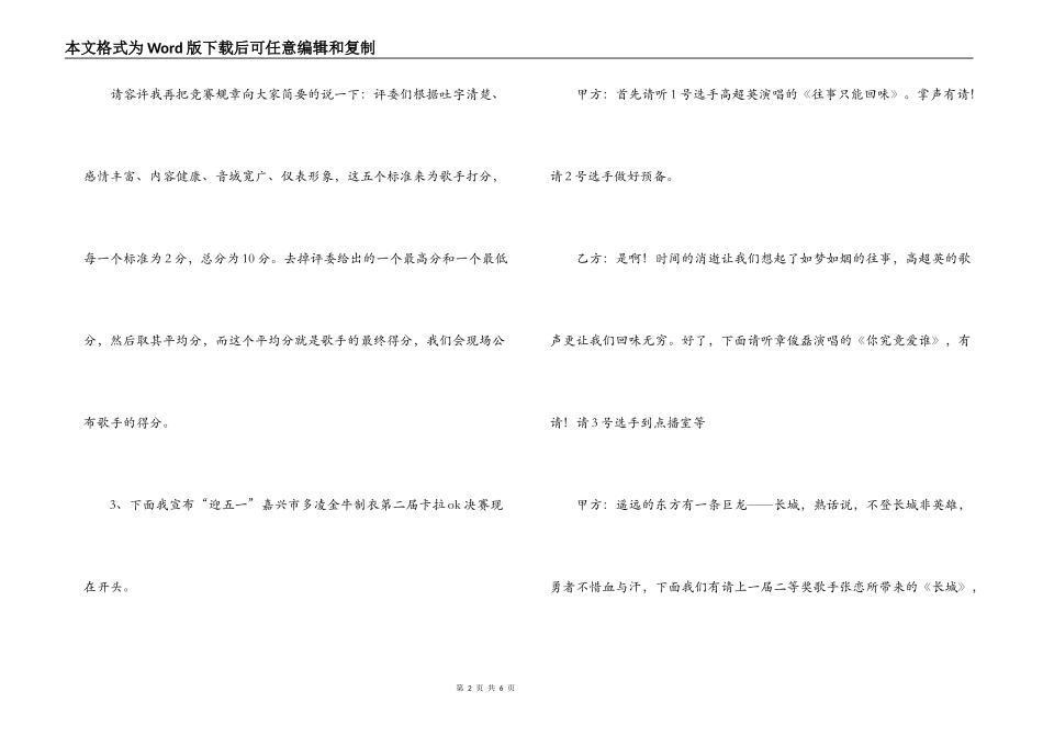 公司歌咏比赛主持词_第2页