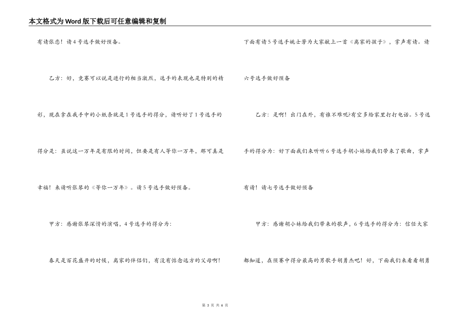 公司歌咏比赛主持词_第3页