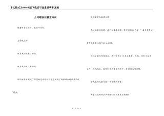 公司歌咏比赛主持词