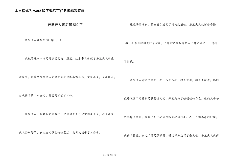 居里夫人读后感500字_第1页