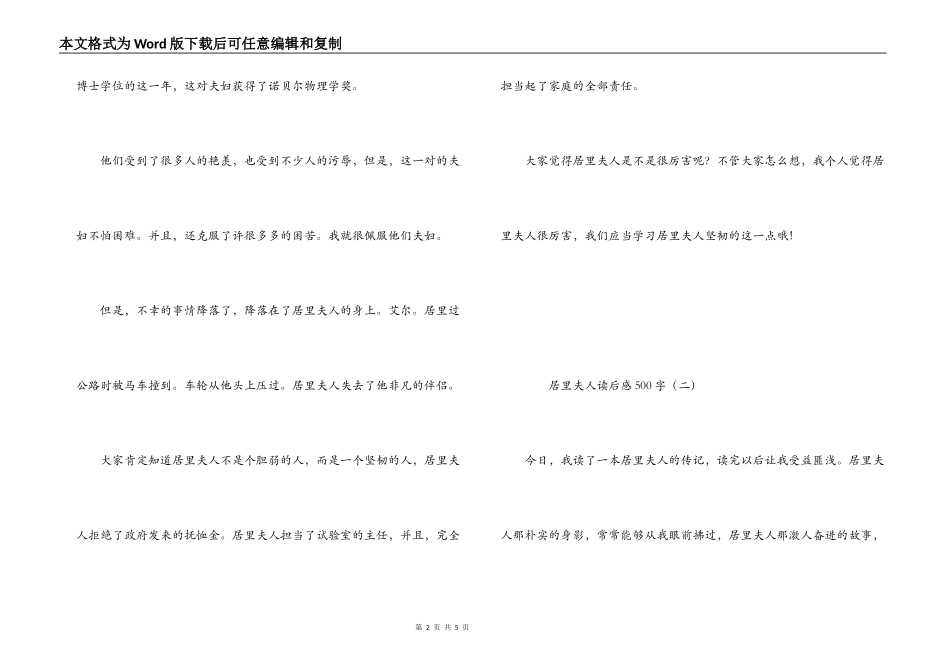 居里夫人读后感500字_第2页