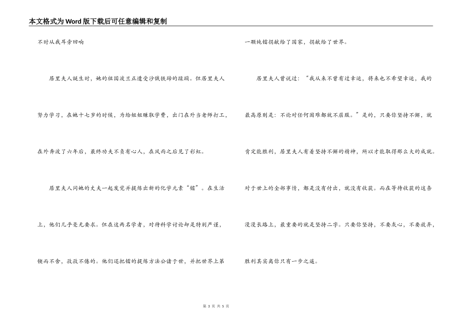 居里夫人读后感500字_第3页