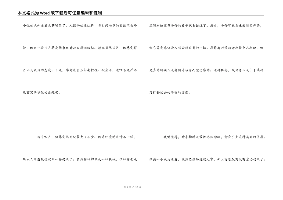 《致青春》观后感已是长安四月末_第2页
