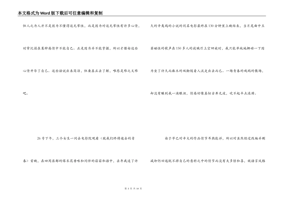 《致青春》观后感已是长安四月末_第3页