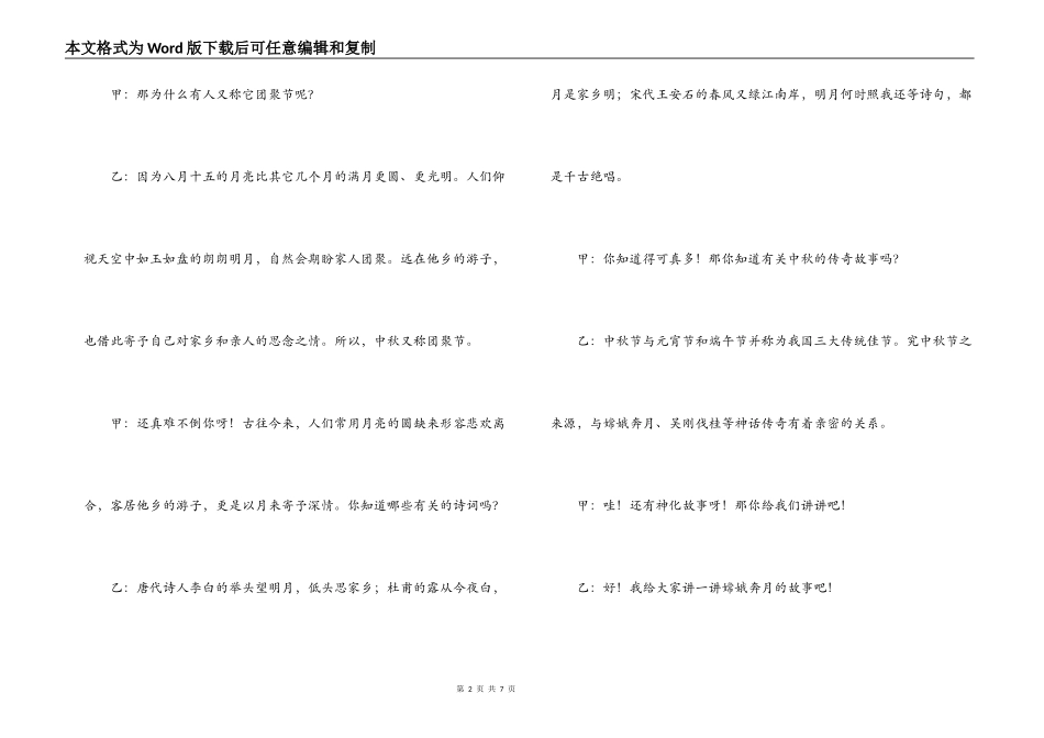 红领巾中秋节广播稿_第2页