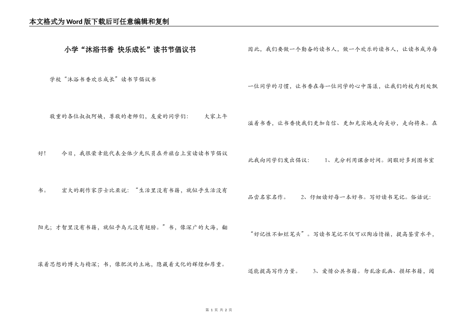 小学“沐浴书香 快乐成长”读书节倡议书_第1页