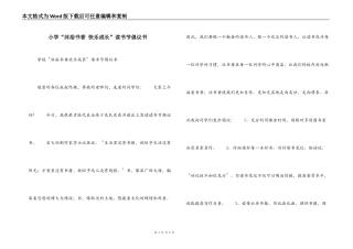 小学“沐浴书香 快乐成长”读书节倡议书