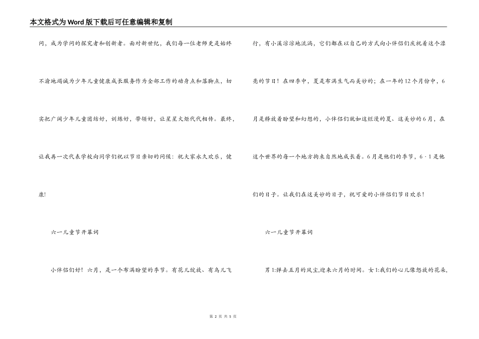 六一儿童节开幕词_第2页