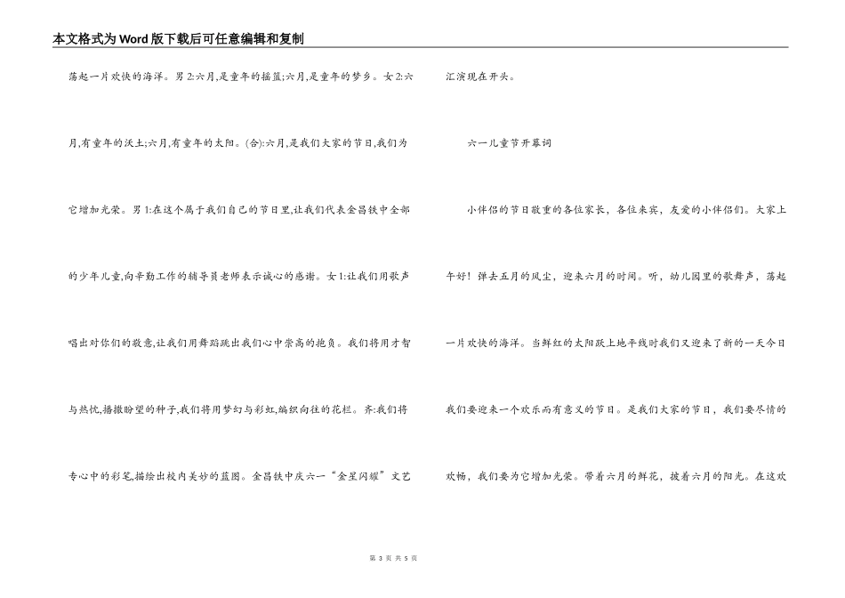 六一儿童节开幕词_第3页