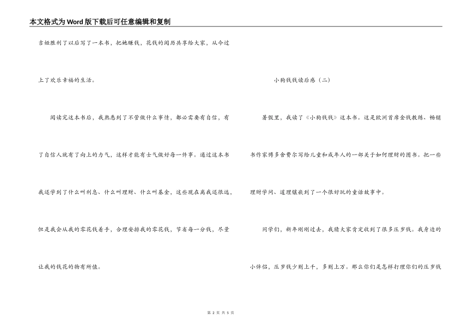 小狗钱钱读后感_第2页