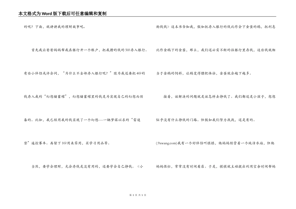 小狗钱钱读后感_第3页