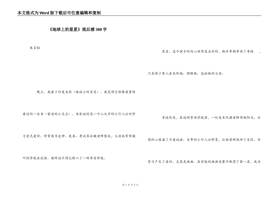 《地球上的星星》观后感300字_第1页