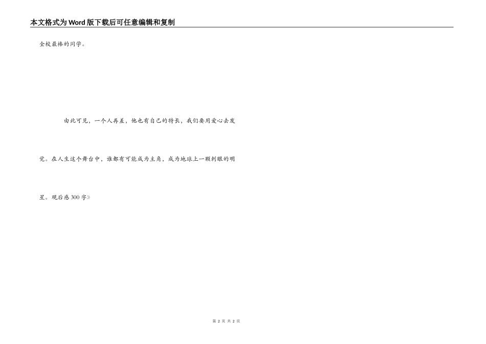 《地球上的星星》观后感300字_第2页