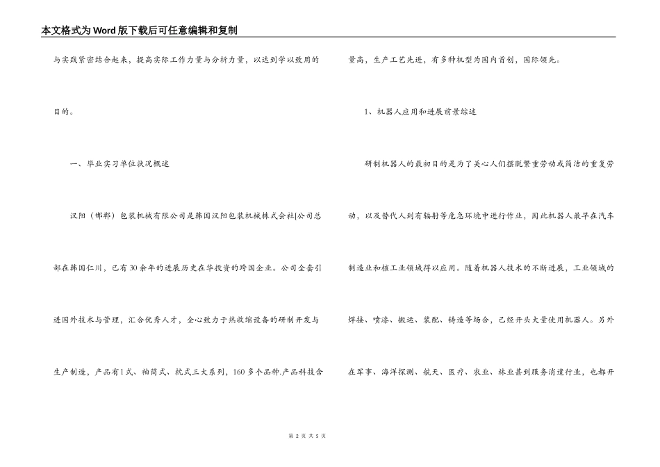 大学机械系毕业实习报告范文_第2页