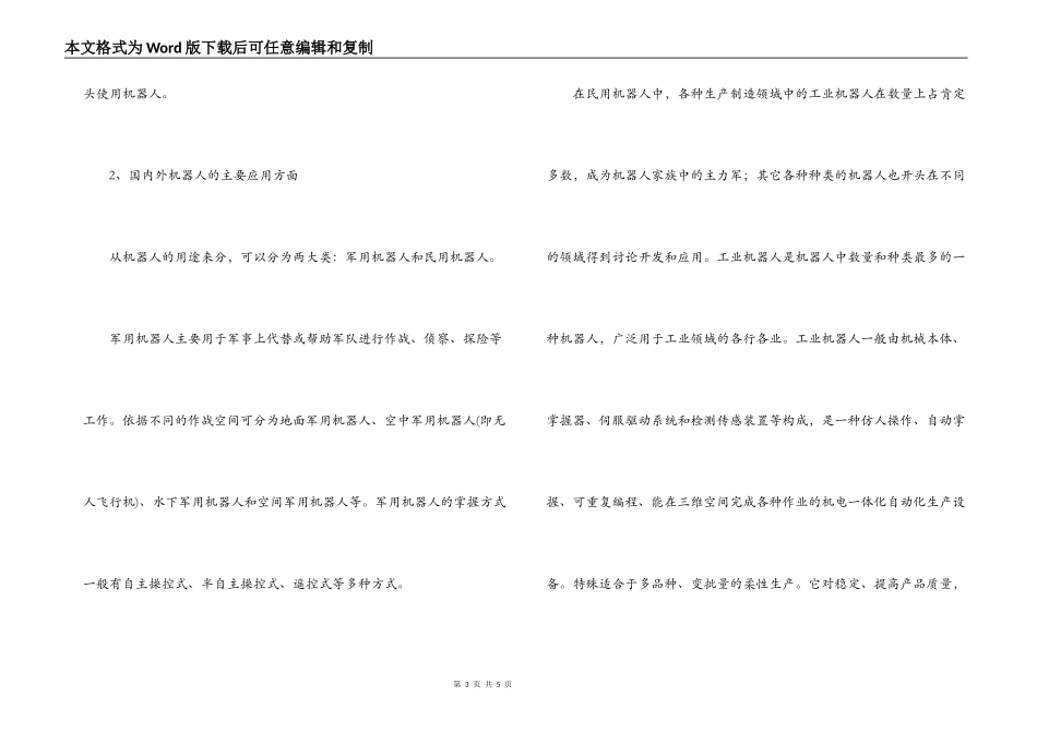 大学机械系毕业实习报告范文_第3页