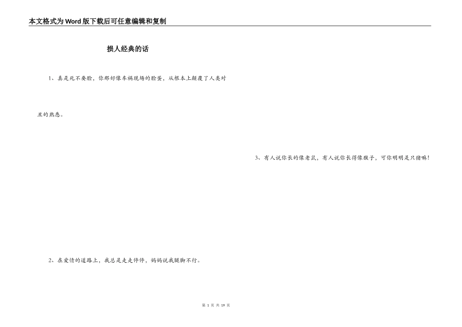 损人经典的话_第1页