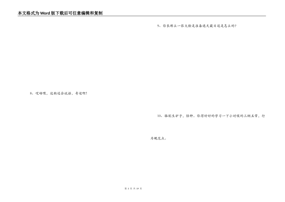 损人经典的话_第3页