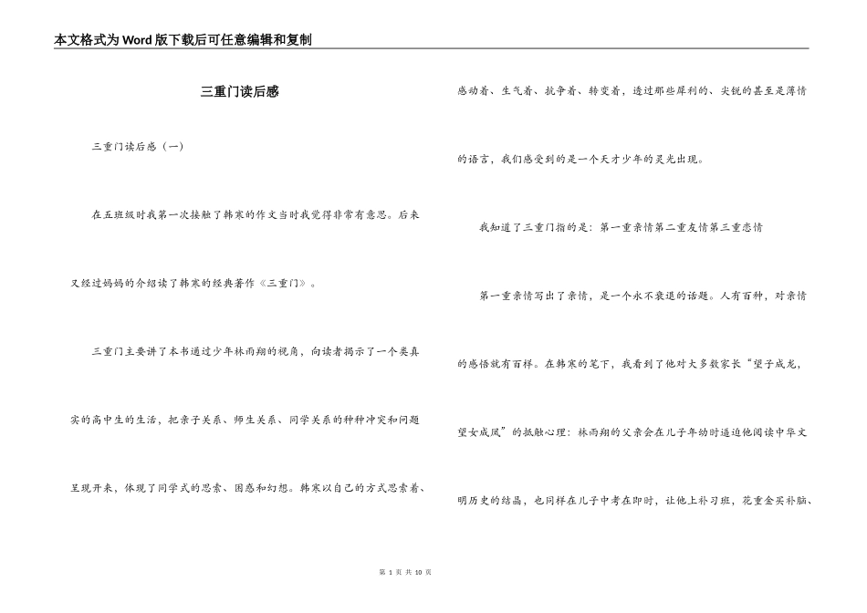 三重门读后感_第1页
