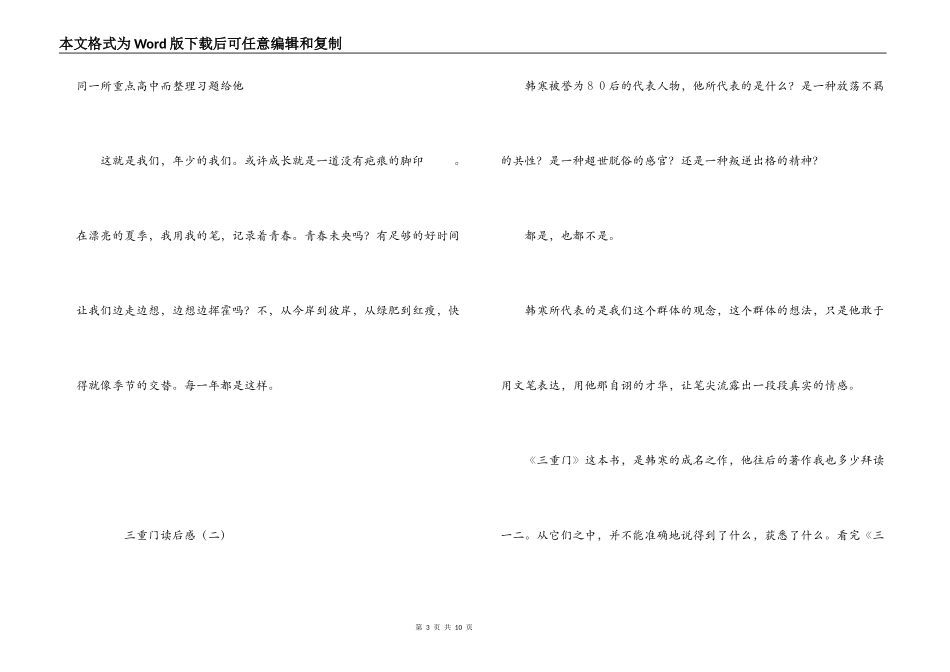三重门读后感_第3页