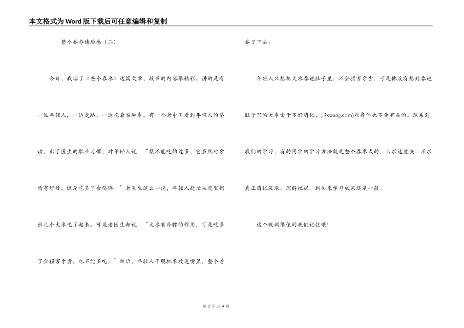囫囵吞枣读后感_第2页
