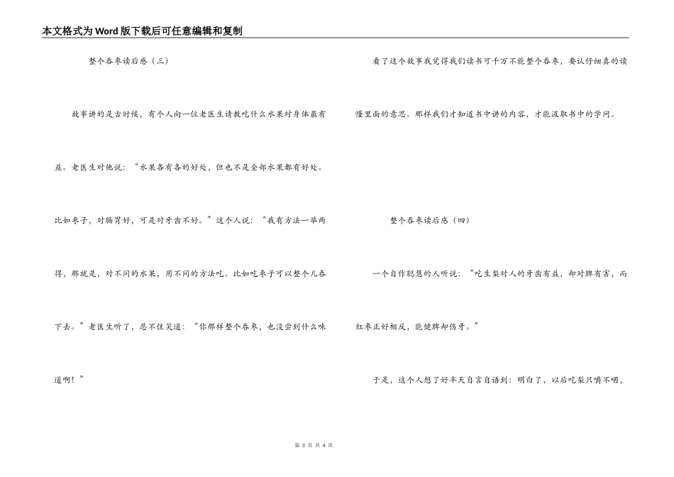 囫囵吞枣读后感_第3页
