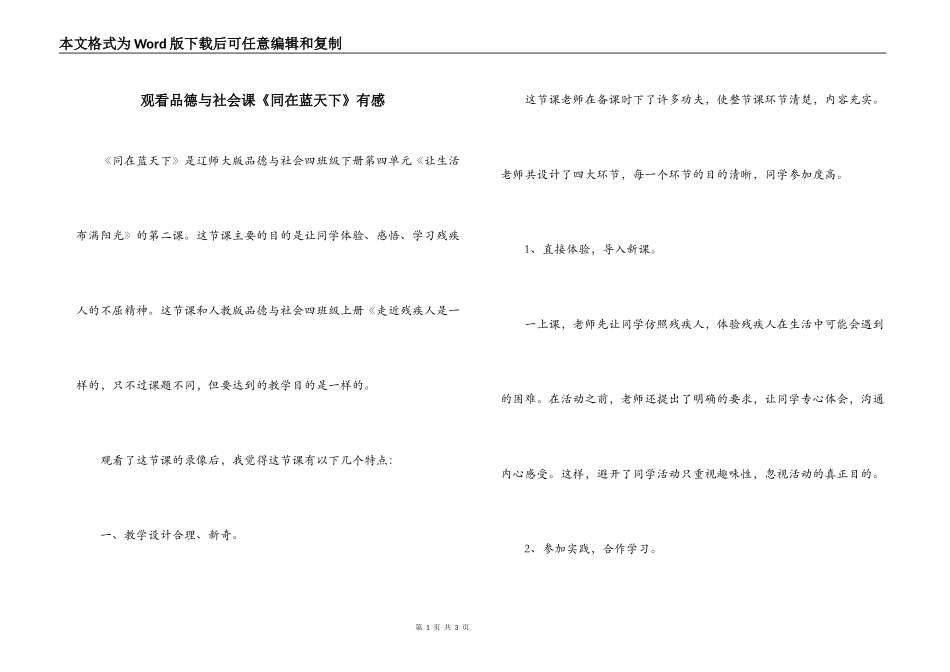 观看品德与社会课《同在蓝天下》有感_第1页