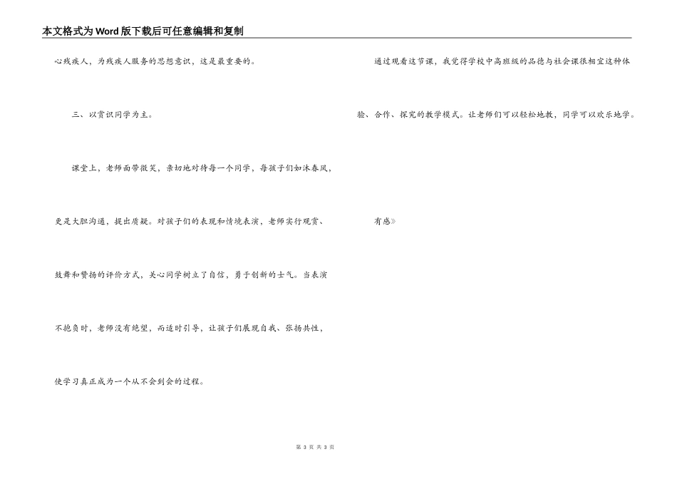 观看品德与社会课《同在蓝天下》有感_第3页