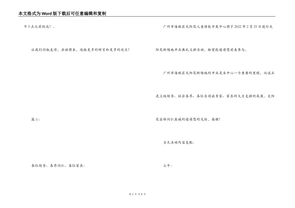 开业庆典邀请函_第2页