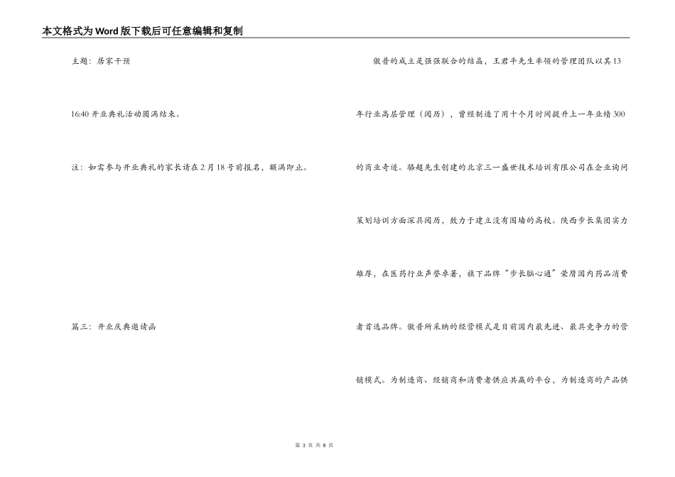 开业庆典邀请函_第3页