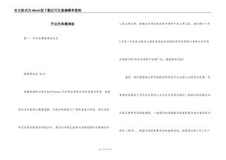 开业庆典邀请函