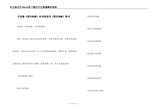 手语操《爱的奉献》串词朗诵词《爱的奉献》歌词