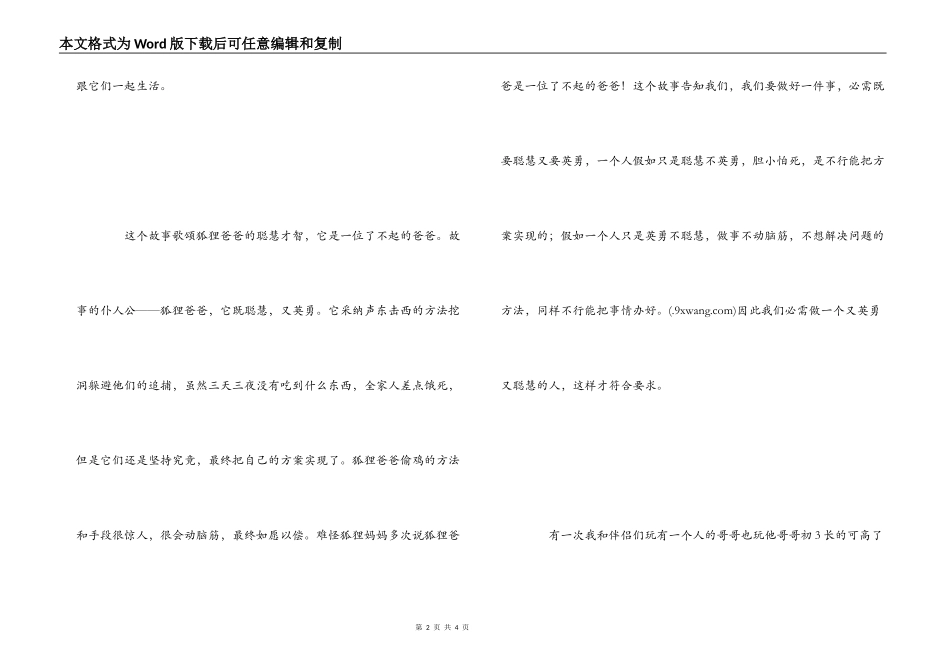 《了不起的的狐狸爸爸》读后感1000字_第2页