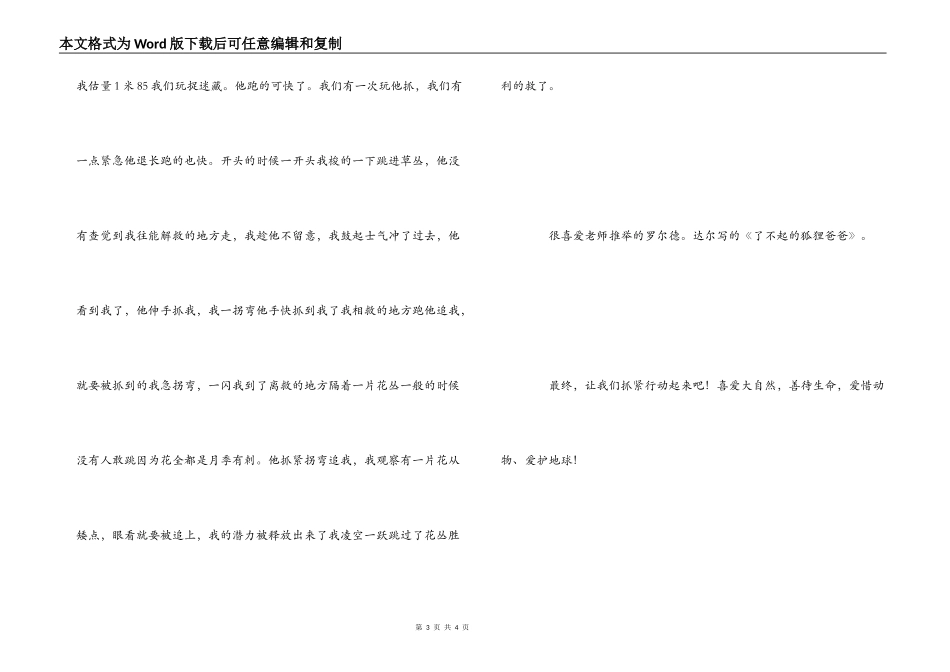 《了不起的的狐狸爸爸》读后感1000字_第3页