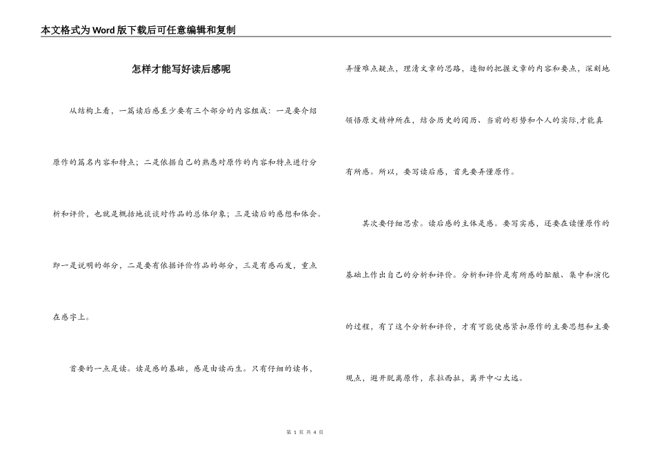 怎样才能写好读后感呢_第1页