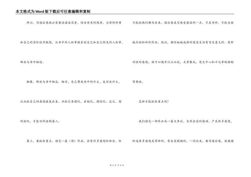 怎样才能写好读后感呢_第2页