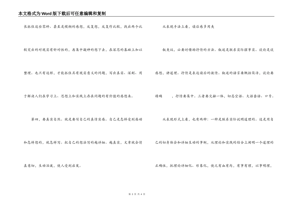 怎样才能写好读后感呢_第3页