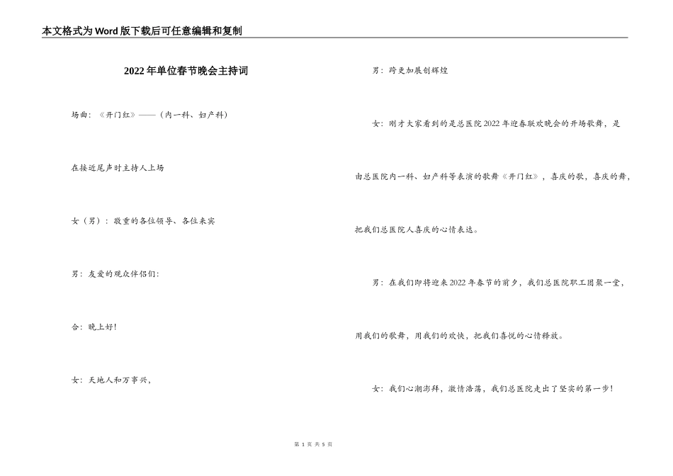 2022年单位春节晚会主持词_第1页