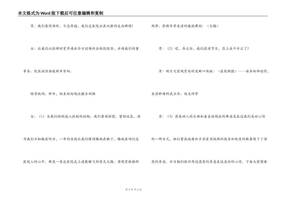 2022年单位春节晚会主持词_第2页