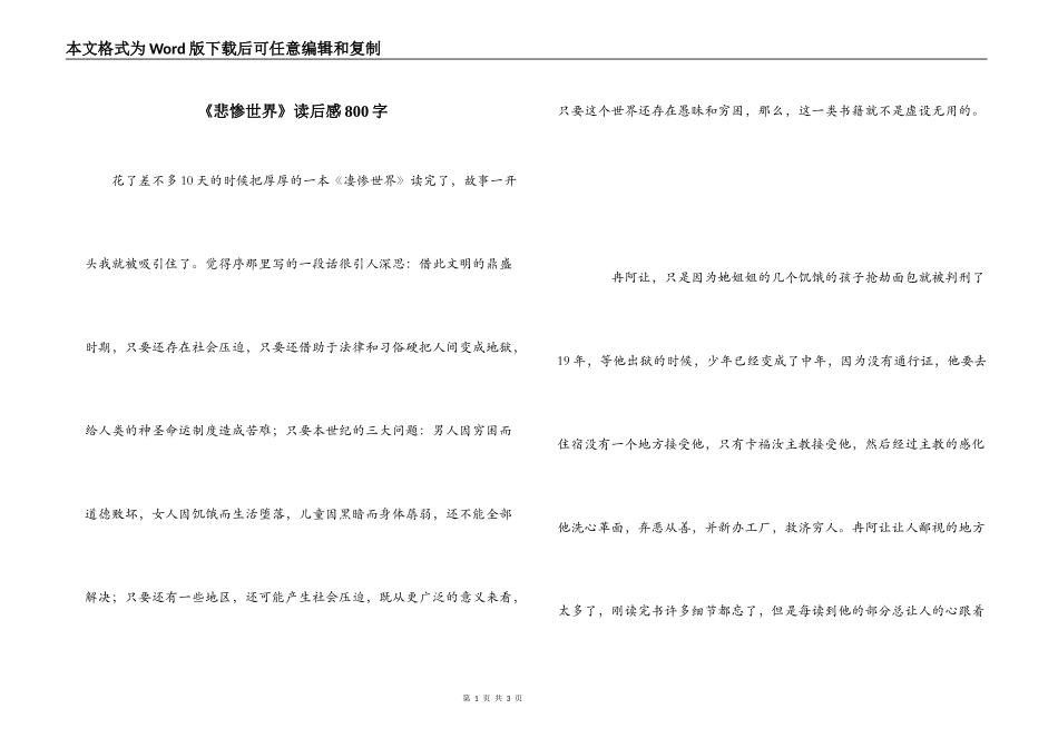 《悲惨世界》读后感800字_第1页