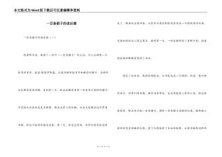 一百条裙子的读后感